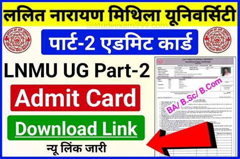 Lnmu Part 2 Admit Card 2022 Download लिंक जारी Lnmu Lnmu Ug Part 2