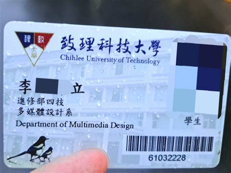 多設的同學，你的學生證 致理科技大學板 Dcard