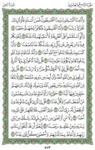 Surah Al Jinn Chapter 72 From Quran Arabic English Translation