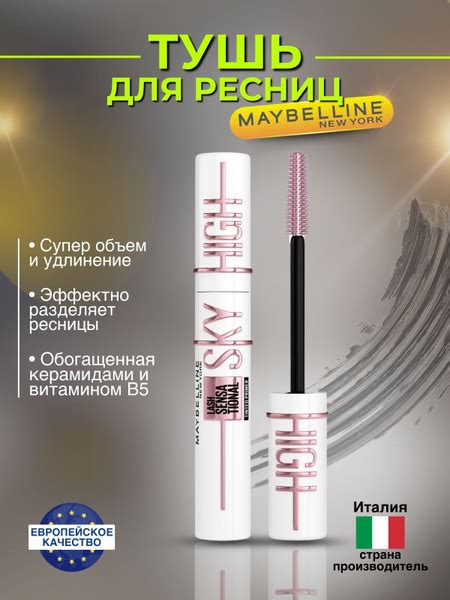 Тушь праймер для ресниц Maybelline New York Lash Sensational - купить с ...