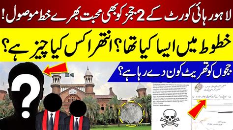 Judges Of Lahore High Court Also Received Threatening Letters Biggest