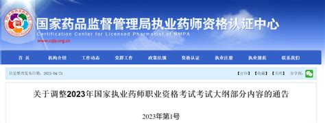 官方明确！2023年执业药师法规大纲，6个章节有变化！国家药监局新浪财经新浪网