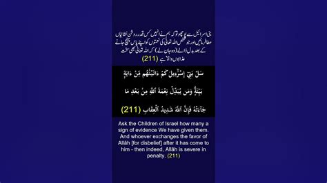 Surah Al Baqarah Ayah Verse Ayat 211 Recitation Arabic With English And