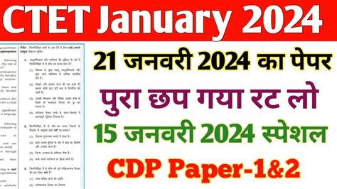 CTET 21 JAN 2024 PAPER CTET PAPER 2 CTET PAPER 1 CTET PRACTICE SET