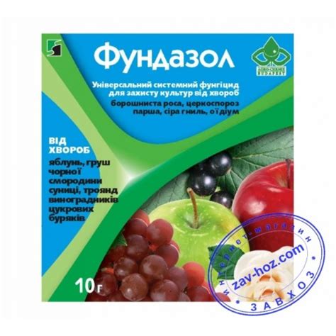 Купить фунгицид ФУНДАЗОЛ, 10 гр в Харькове и Украине