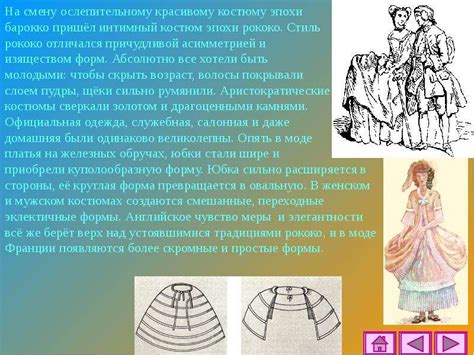 История костюма - скачать презентацию