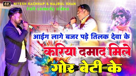 Singer Nitesh Kachhap Majbul Khan कर नटक दखए करय दमद मल गर