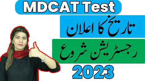 MDCAT Test Date 2023 MDCAT Registration Start 2023 YouTube