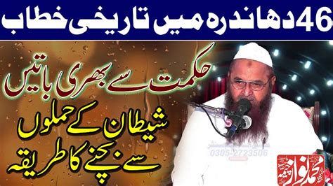 Best Bayan By Molana Nawaz Cheema Topic Shaitaan Ky Hamloo Sy