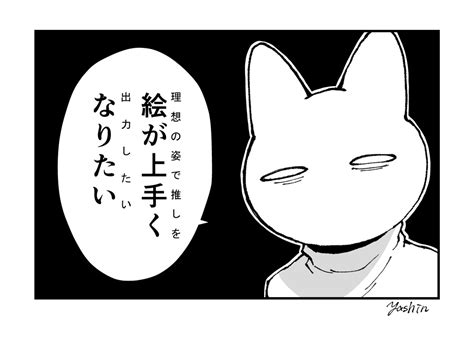 「絵描きがたびたび言う「絵が上手くなりたい」はほぼこれだと思ってる 」ヤシンの漫画