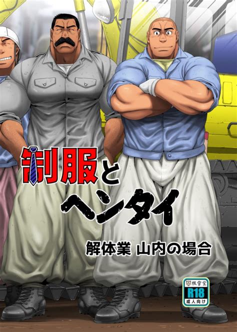 JPN Takaku Nozomu 高玖のぞむ Neyukidou 根雪堂 Seifuku to Hentai Kaitaigyou Yamauchi no Baai 制服と