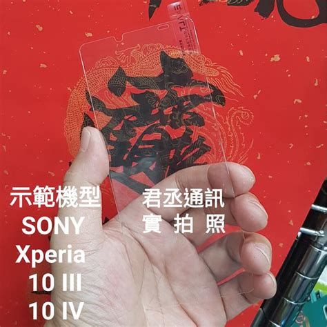 Jc君丞sony Xperia 10 Iii10 Iv10 V10 Vi 日本旭硝子原料9h鋼化防爆玻璃螢幕貼 露天市集 全