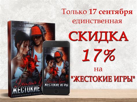 JUST TODAY DISCOUNT 17 PERCENTS ON “SEVERE GAMES" https://litnet.com/ru ...