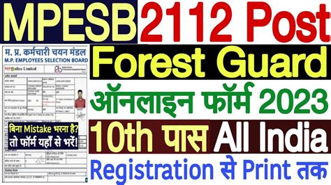 Mp Forest Guard Form Kaise Bhare 2023 Mp Forest Guard Form Fill Up