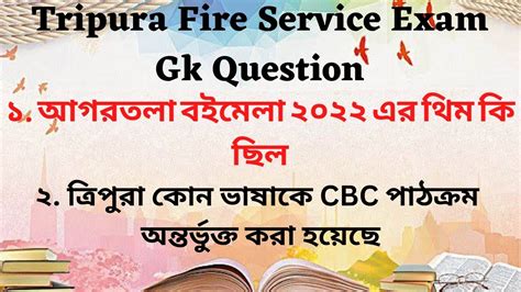 Tripura Fire Service Exam Gk Question Tripura Fireman Driver Job Gk