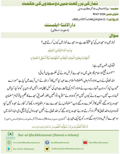 Namaz Ki Har Rakat Mein 2 Sajde Kyun Hote Hain