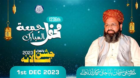 1236th Friday Mehfil Milad Mustafa ﷺ Zikar E Ilahi Baba Jani Sarkar