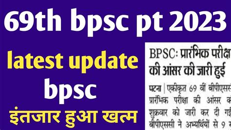 69th Bpsc Official Answer Key 2023 Bpsc Latest Update Today 69th