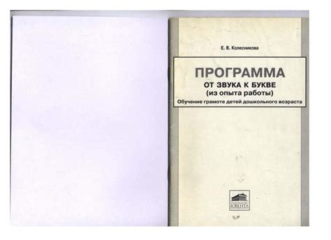 Вправа: Программа. От звука к букве.