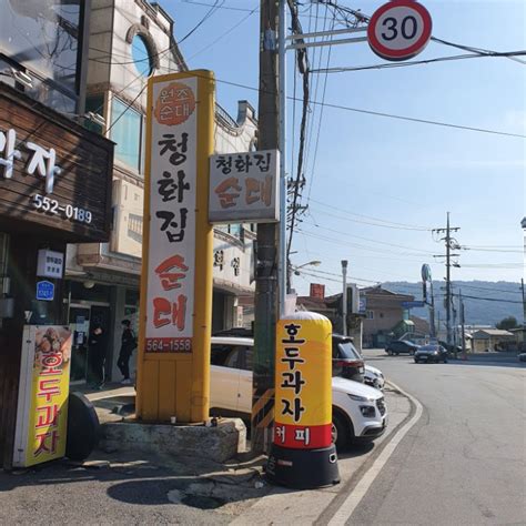 천안 병천순대거리 청화집순대 네이버 블로그