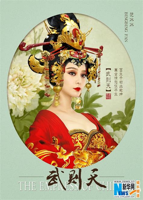 China Entertainment News Posters For Tv Drama The Empress Of China