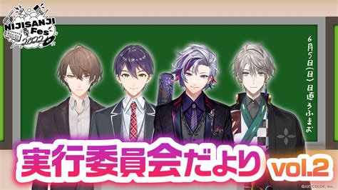 にじさんじ公式🌈🕒 On Twitter 【 にじフェス2022 3d特番vol2 スタート！】 最新のにじさんじフェス 2022情報が公開される「にじフェス2022 実行委員会だより