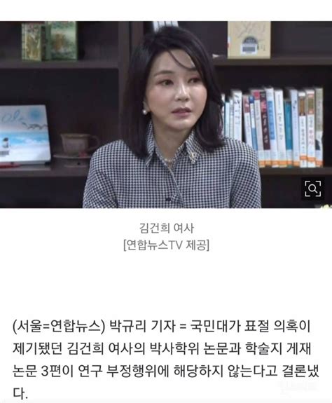 국민대김건희여사 박사 논문 표절 아니다 결론 인스티즈instiz 이슈 카테고리