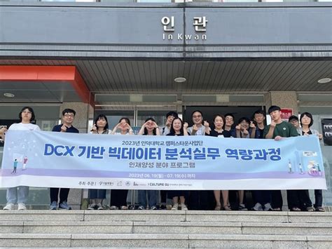 인덕대학교 캠퍼스타운사업단 ‘dcx 기반 빅데이터 분석 실무 역량과정 성료