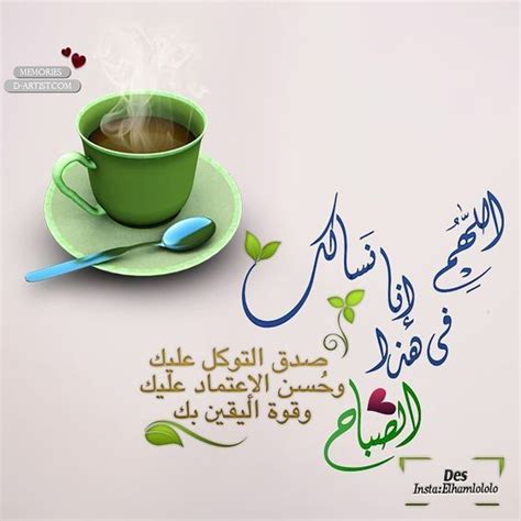 كروت صباح الخير مع دعاء Good Morning Arabic Good Morning Cards Good