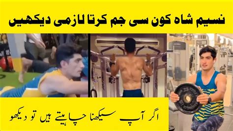 The Video Of Naseem Shah Doing Gym Has Gone Viral Must Watch ☺️ Naseem Info Tv Youtube