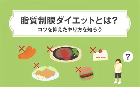 脂質制限ダイエットとは？コツを押さえたやり方【成功の秘訣7選】 美容と健康とビタミンc