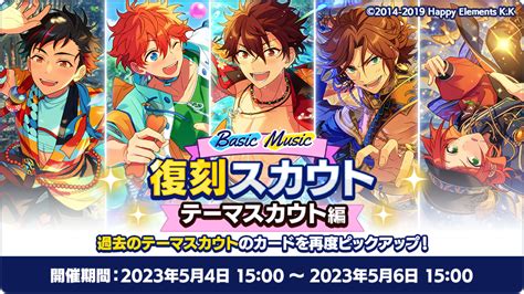 あんさんぶるスターズ！！basic【公式】 On Twitter Rt Ensemblestars 【お知らせ】 現在、以下の復刻