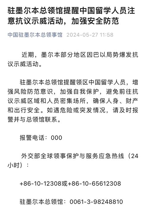 中国驻澳使馆紧急提醒，留学生千万注意安全！大规模抗议蔓延来澳 留园新闻速递 News