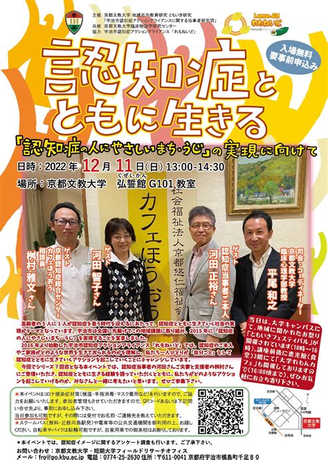 【京都文教大学】認知症とともに生きるー「認知症の人にやさしいまち・うじ」の実現に向けてー イベント情報 高等教育イベントナビ 教まちや