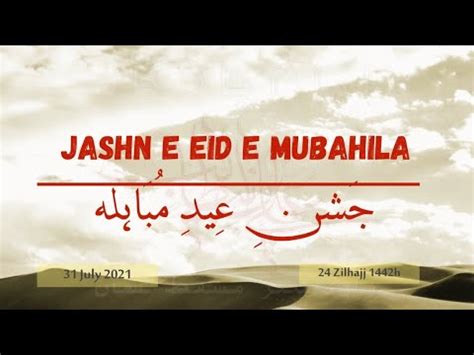 Jashn E Eid E Mubahila Zilhajj Rajab Ali Khan Sonu Monu