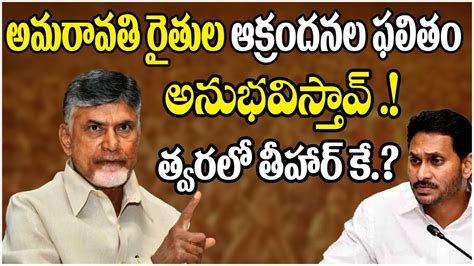 Nara Chandrababu Naidu Strong Warning To Ys Jagan In Press Meet On Ap