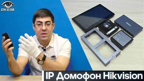 IP Домофон Hikvision - YouTube