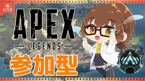 【apex Legends】のんびり実況45 参加型 ランクプラチナ！！降格するなこれ 軽率に推してくれ コメントしていってね🎶 Youtube