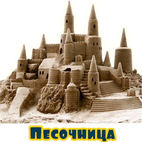 Домашняя песочница" кинетический песок