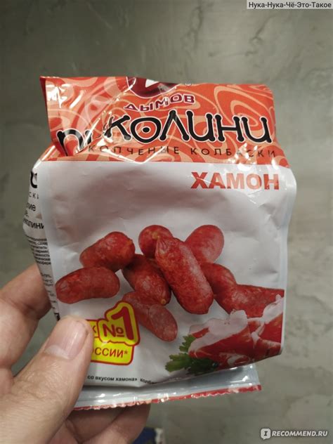 Сырокопченые колбаски Дымов "Пиколини со вкусом хамона" - «Вкусная ...