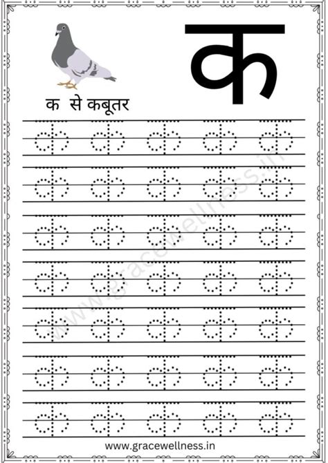 Hindi Vyanjan Ka क Tracing Worksheet Free Pdf Free Printable