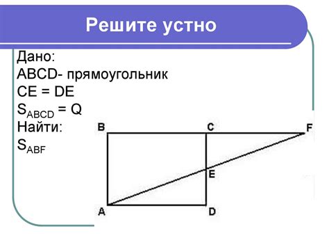 Понятие площади - презентация онлайн