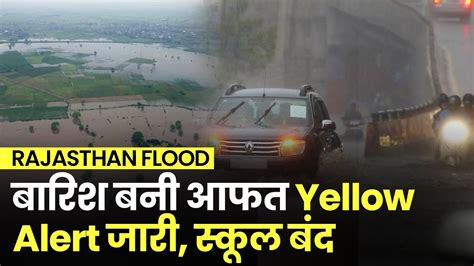 Rajasthan Flood Heavy Rain Warning Amidst Flood Like Situation In