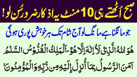 Subah K Zikir Morning Powerful Dua Subah Ki Dua Islamic Mag Youtube