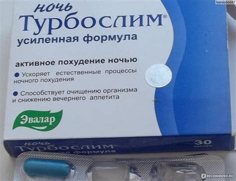 Эвалар Турбослим ночь усиленная формула - «как было так и осталось ...