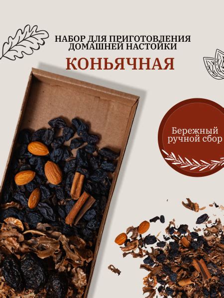 Набор для настойки Коньячная настойка купить на OZON по низкой цене ...