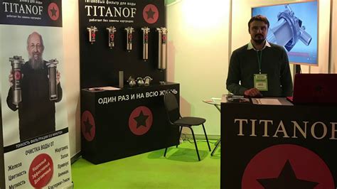 Титановые фильтры TITANOF (Титанов) победитель выставки отзывы - YouTube