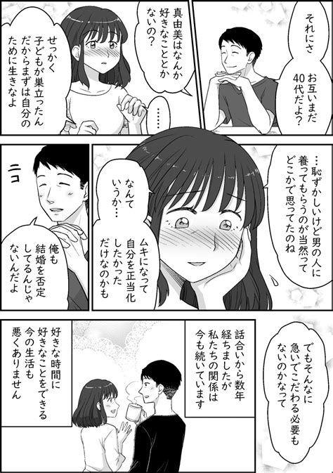 ＜40代バツイチ同士の再婚＞養われたい？自分の生活は自分で！好きに時間を使える幸せ【後編まんが】 ママスタセレクト