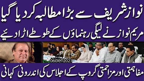 Maryam Nawaz Nay Apni Party Leadership Ko Bhi Pareshan Kar Dia Exclusive Details Of Pml N