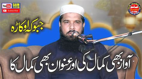 Molana Qari Inamullah Usmani Sahib Topic Husan E Mustafa Saim